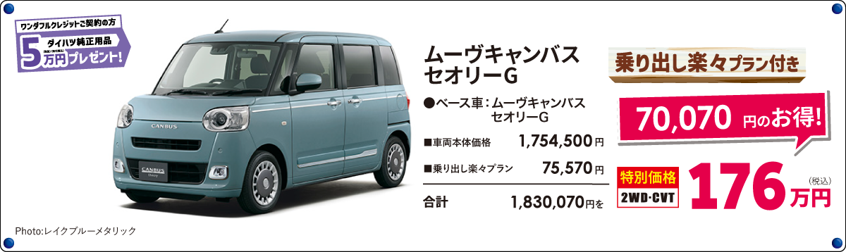 ムーヴキャンバスセオリーG